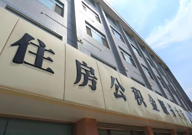 你宜昌的公积金离职的不在宜昌原来上班地方能去不?